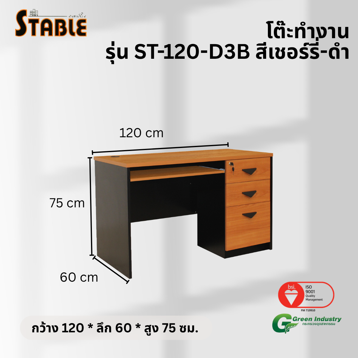 โต๊ะคอมพิวเตอร์ STABLE รุ่น ST-120-D-3B 120 ซม. สีเชอร์รี่-ดำ_2